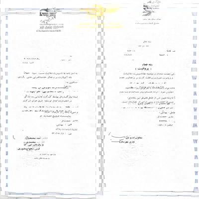 مجوز بند الف از سازمان هواپیمایی کشوری